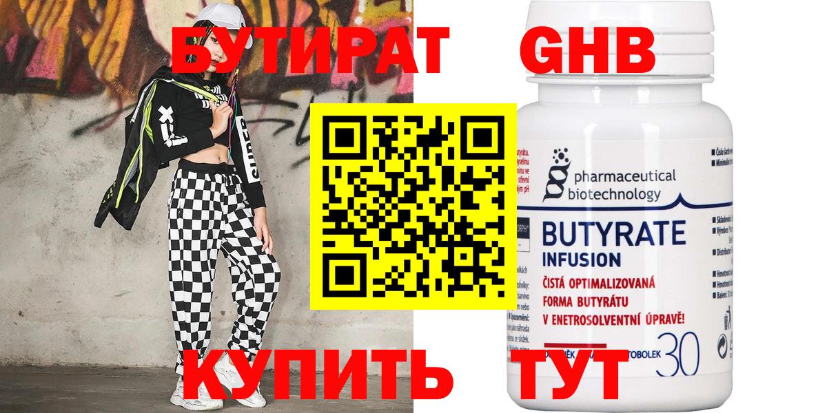 Бутират буратино Сорочинск