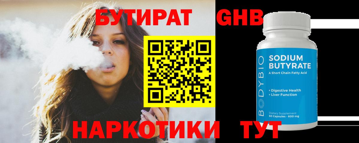 Бутират буратино  Вход с VPN  Сорочинск 