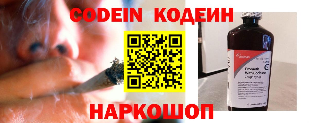 Сорочинск  Кодеиновый сироп Lean Purple Drank  Codein напиток Lean (лин)  Вход с VPN 