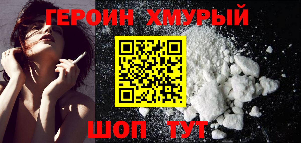 ГЕРОИН VHQ Сорочинск
