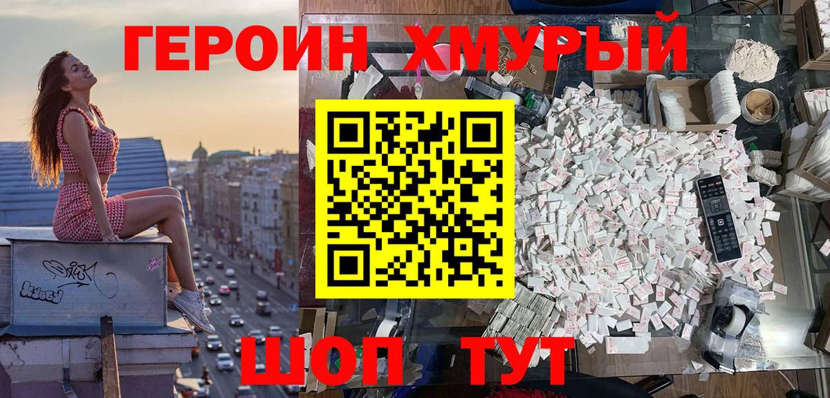 Героин  Вход с VPN  Сорочинск  ГЕРОИН хмурый 