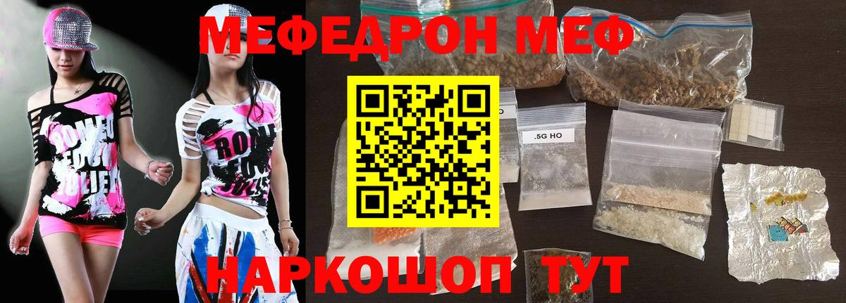 Меф 4 MMC  Вход с VPN  Мефедрон  Сорочинск  МЯУ-МЯУ mephedrone 