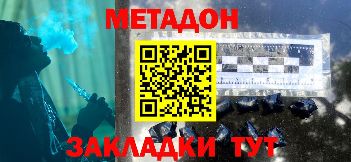 Сорочинск  МЕТАДОН белоснежный  Вход с VPN 